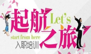 喚醒無限潛能 遇見嶄新自己&mdash;&mdash;中岳店新員工培訓(xùn)