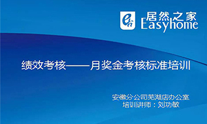 從&rdquo;知&rdquo;到&rdquo;行&rdquo;，安徽蕪湖店落實獎金考核制度培訓(xùn)，打造優(yōu)秀團(tuán)隊！